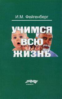 Учимся всю жизнь