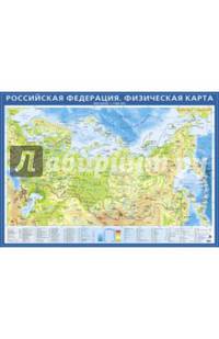 Физическая карта. Российская Федерация. Крым в составе РФ