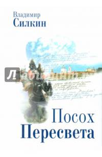 Посох Пересвета