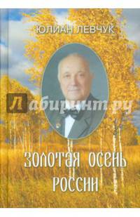 Золотая осень России