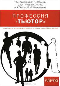 Профессия "тьютор"