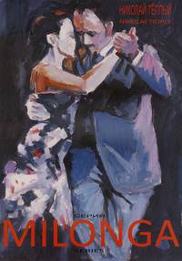 Milonga. Николай Тёплый. Альбом / Milonga. Nikolai Tioply
