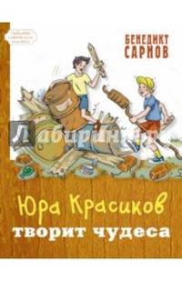 Юра Красиков творит чудеса