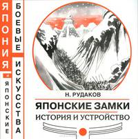 Японские замки. История и устройство