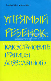 Упрямый ребенок: как установить границы дозволенного