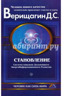 Становление. Система навыков дальнейшего энергоинформационного развития, II ступень