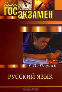Русский язык