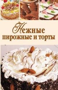 Нежные пирожные и торты