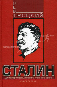 Сталин (комплект из 2 книг)