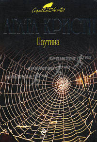 Паутина.