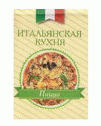 Итальянская кухня. Пицца (миниатюрное издание)