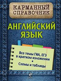 Английский язык