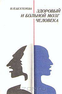 Здоровый и больной мозг человека