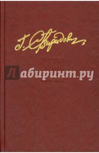 Собрание сочинений. В семи томах. Том 3. Победа достается нелегко
