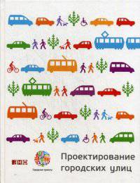 Проектирование городских улиц