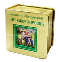 Что такое хорошо и что такое плохо (основной)