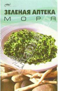Зеленая аптека моря - (Живая линия)