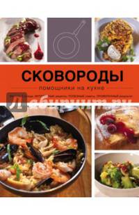 Сковороды