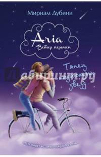 Танец падающих звезд