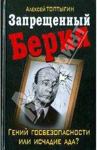 Запрещенный Берия. Гений госбезопасности или исчадие ада?