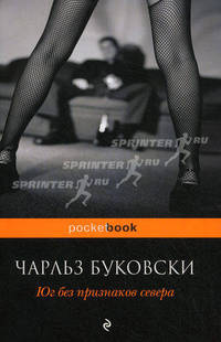 Юг без признаков севера.
