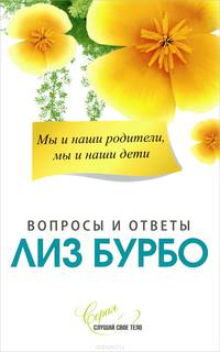 Мы и наши родители, мы и наши дети нов.