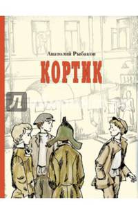 Кортик
