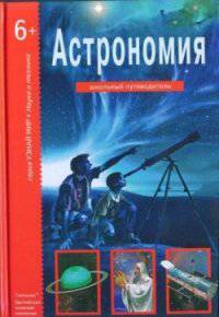 Астрономия