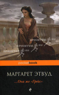 . .. Она же " Грейс"