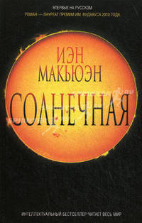 Солнечная.
