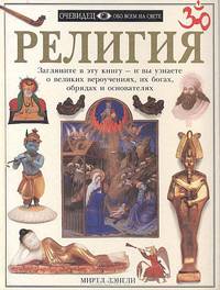 Религия