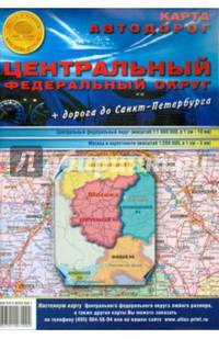 Карта складная. Центральный Федеральный Округ