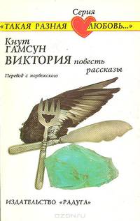 Виктория