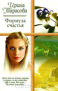 Формула счастья