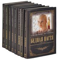Бедная Настя. Книга 1. Там где разбиваются сердца
