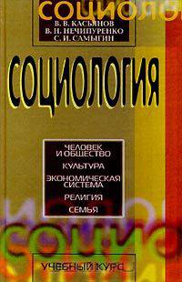 Социология