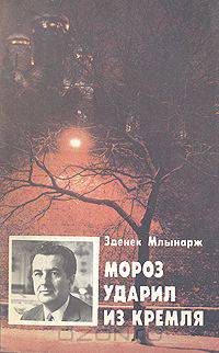 Мороз ударил из Кремля