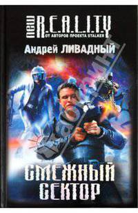 Смежный сектор