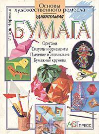Удивительная бумага