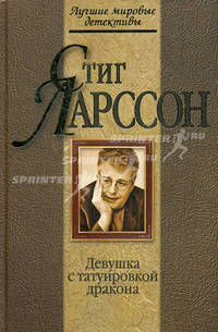 Девушка с татуировкой дракона.