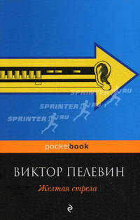 Желтая стрела