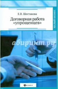 Договорная работа "упрощенцев"