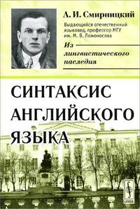 Синтаксис английского языка
