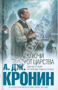 Ключи от Царства.