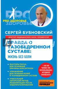 Правда о тазобедренном суставе: жизнь без боли