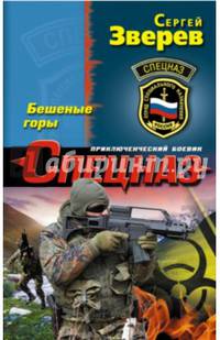 Бешеные горы