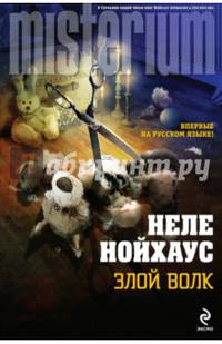 Злой волк