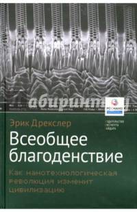 Триумф города. Как наше величайшее изобретение делает нас богаче, умнее, экологичнее, здоровее и счастливее