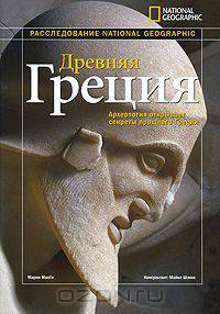 Древняя Греция