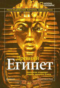 Древний Египет